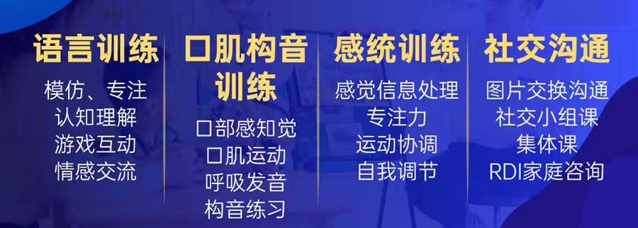 上海三大儿童语言发育迟缓康复训练中心汇总名单