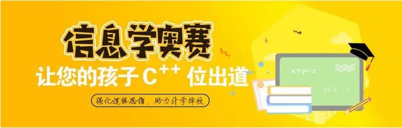 十大信息学奥赛(noip)辅导班2025实力排行一览