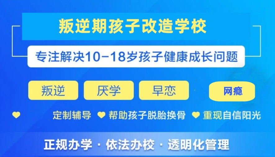 封闭式问题青少年管教学校