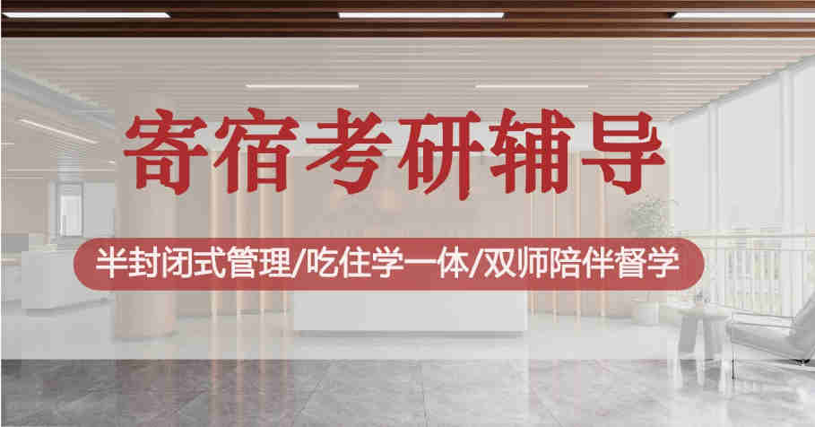 考研培训