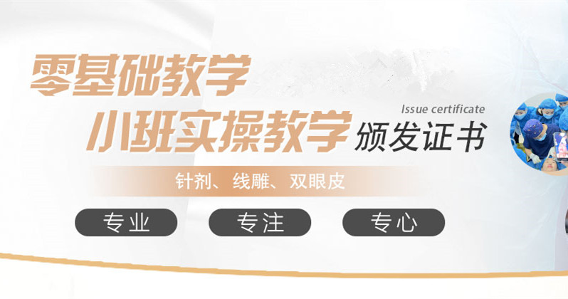 广东轻医美美容培训机构