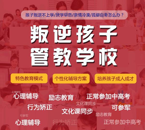 广西10大全封闭叛逆学生改造学校实力排名公布 广西10大全封闭叛逆学生改造学校实力排名公布
