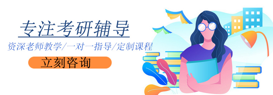 上海2024年度考研辅导机构实力排名前十汇总一览表 上海2024年度考研辅导机构实力排名前十汇总一览表