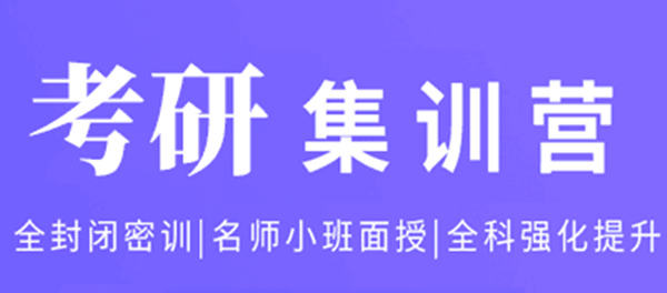 上海全新5大考研全程辅导机构排名榜单