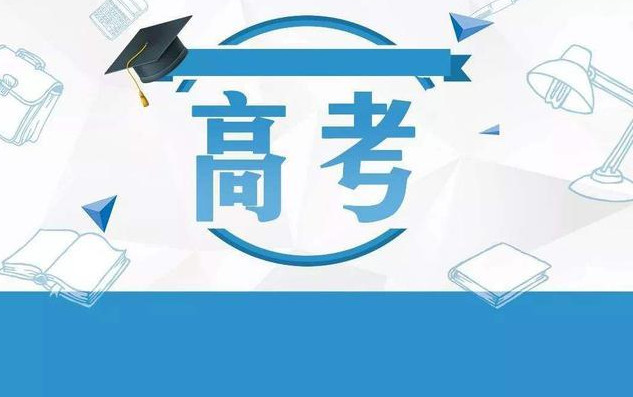 高考生寒假冲刺辅导课程推荐