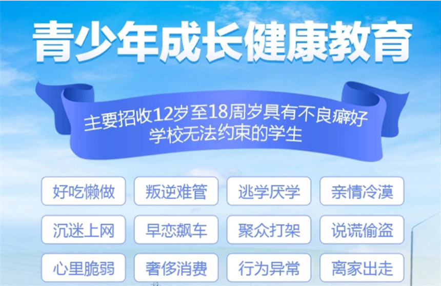 甄选top十大青春期孩子叛逆改造矫正学校排名