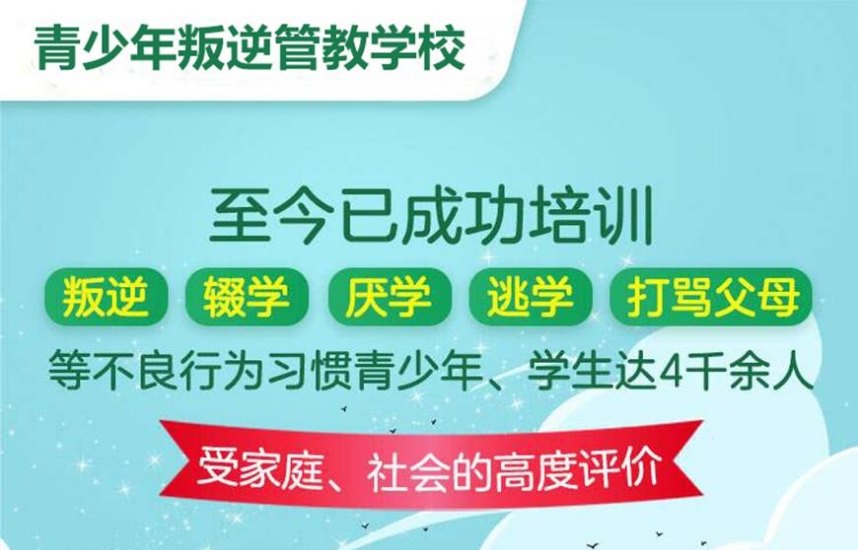 青春期孩子叛逆学校