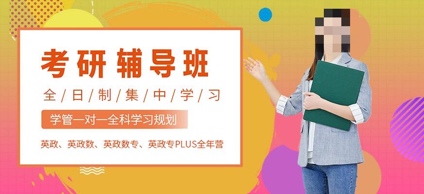 考研专业课辅导机构推荐