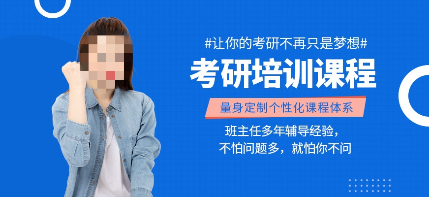 考研专业课辅导机构推荐