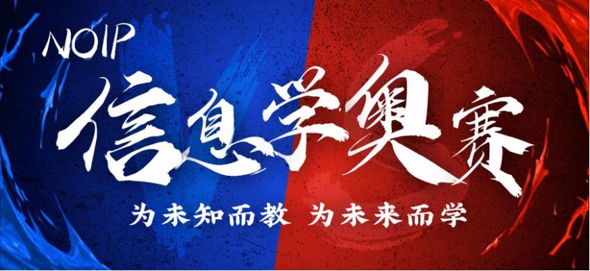 TOP10严选NOIP信奥赛编程培训学校实力排名2025一览.jpg TOP10严选NOIP信奥赛编程培训学校实力排名2025一览.jpg
