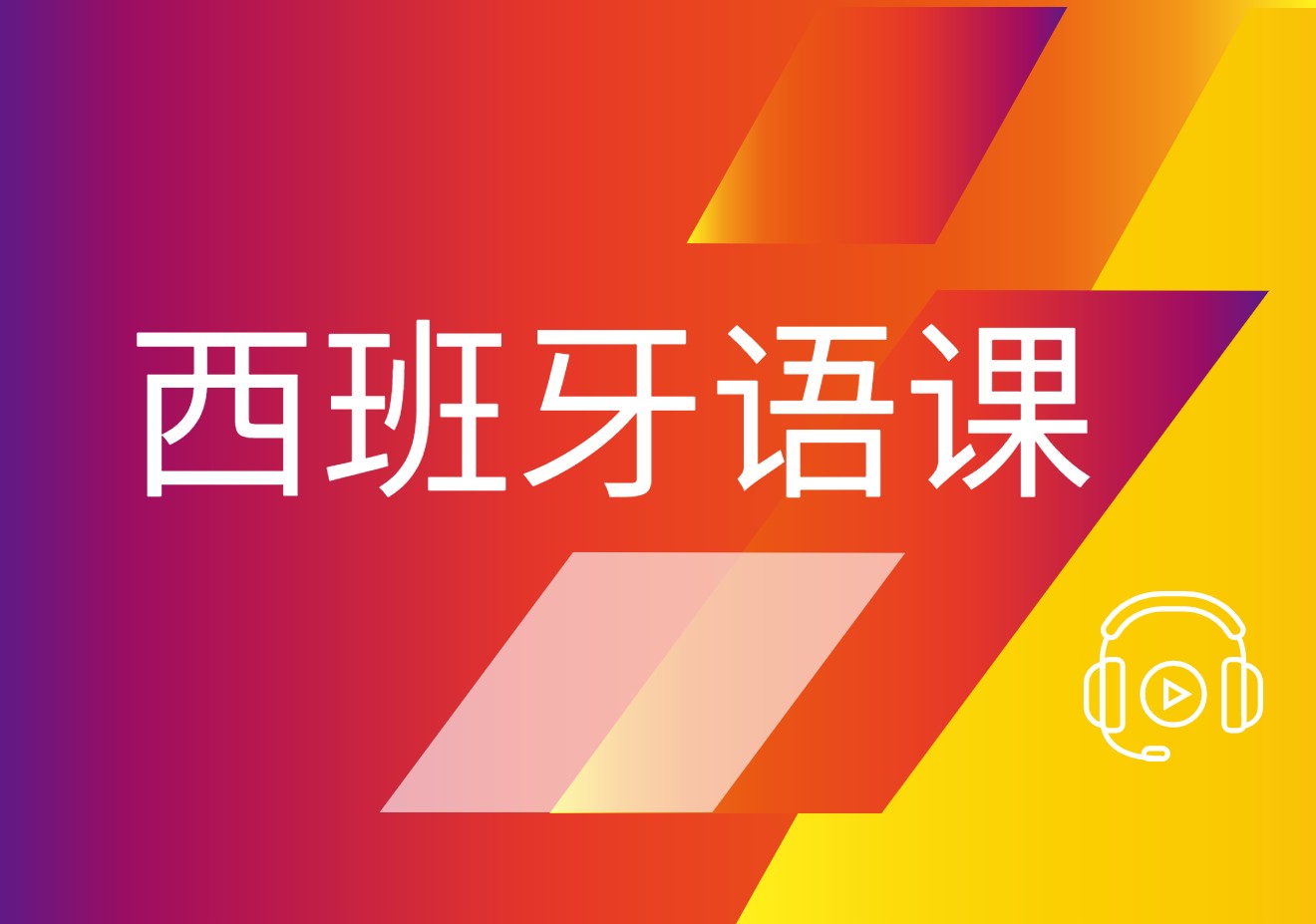 西班牙语培训机构排行榜
