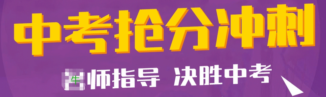 初三冲刺,中考集训