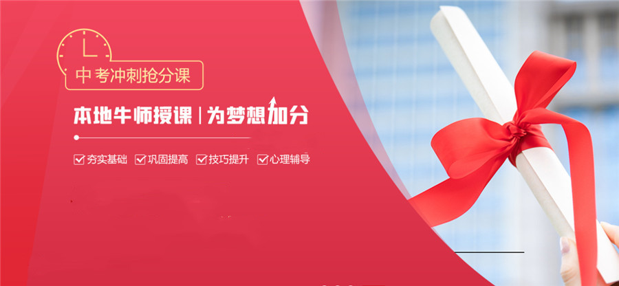 中考复读