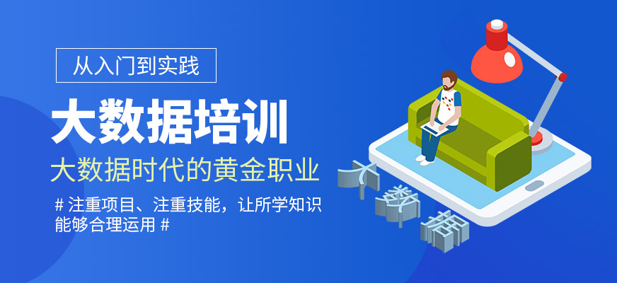 2025正规大数据it培训机构十大实力名单公布