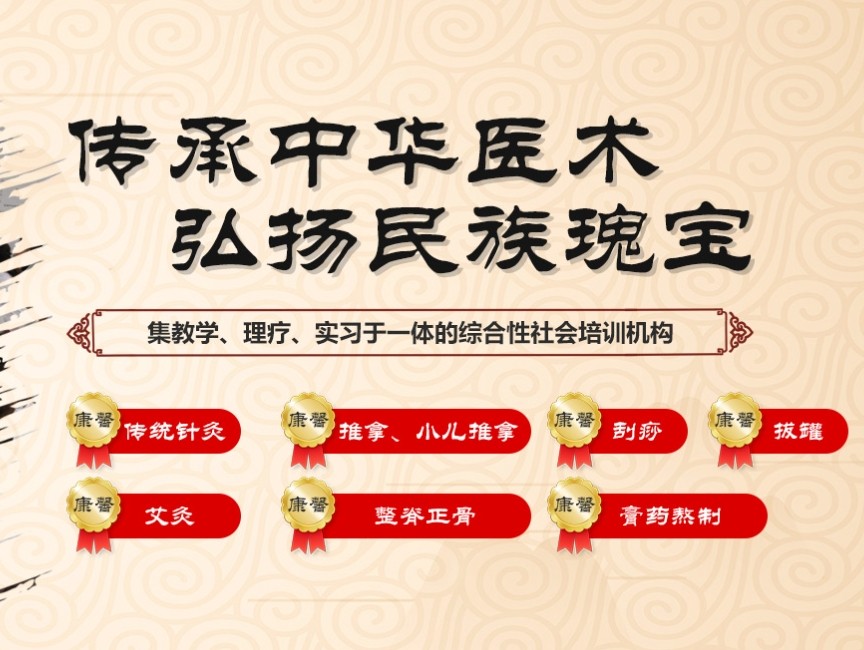 中医针灸推拿培训