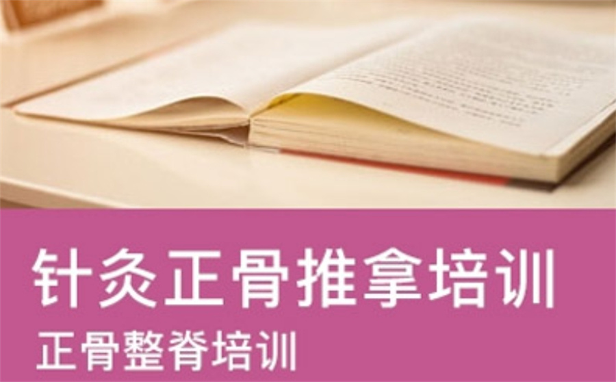中医针灸推拿培训