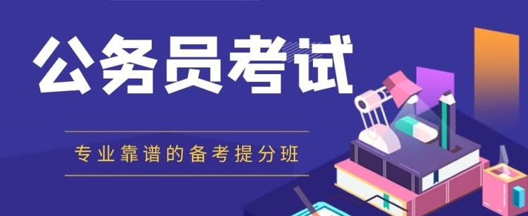 江苏南京十大公务员考试培训课程机构排行榜一览