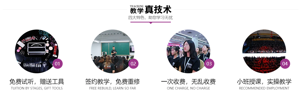 盘点2024排名前十的成人零基础美容化妆培训学校