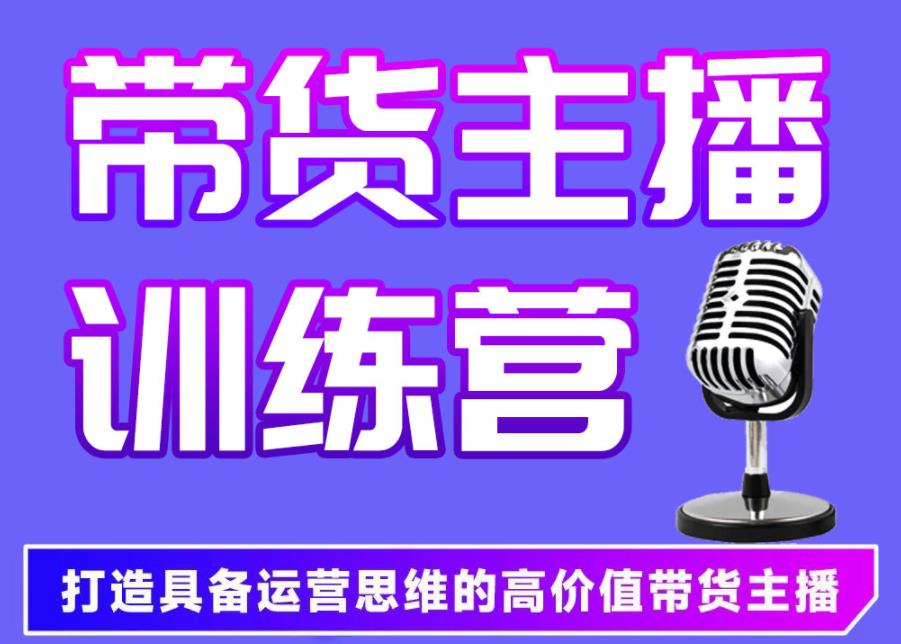 2025top榜十大抖音带货直播运营培训学校排名速览