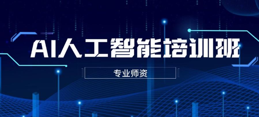 一览2025口碑十大AI大模型培训学校实力排名名单.jpg