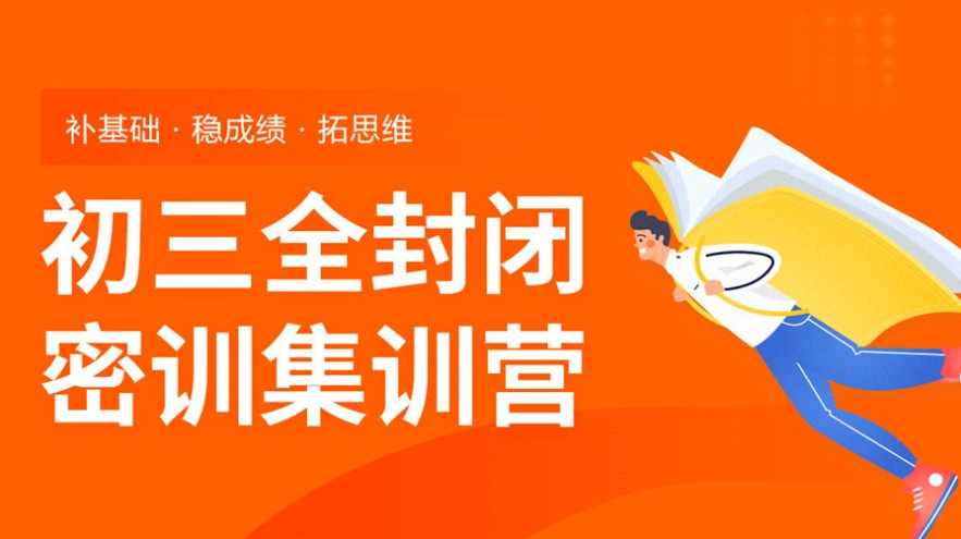 北京初三中考全托辅导机构