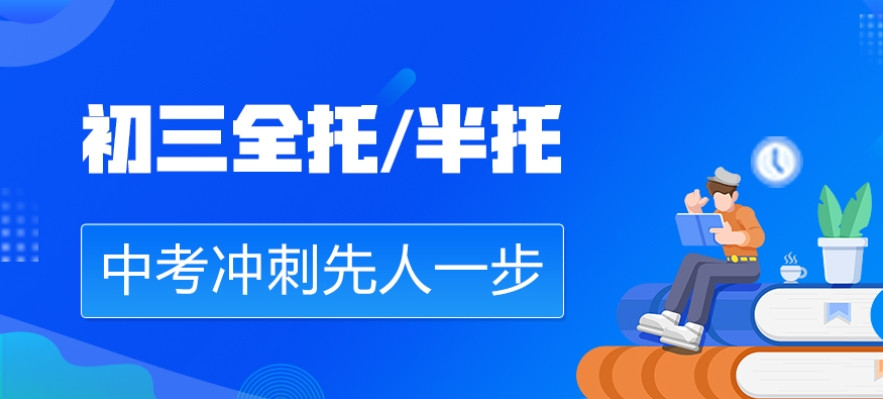 2025北京十大排名初三中考全托辅导机构名单一览