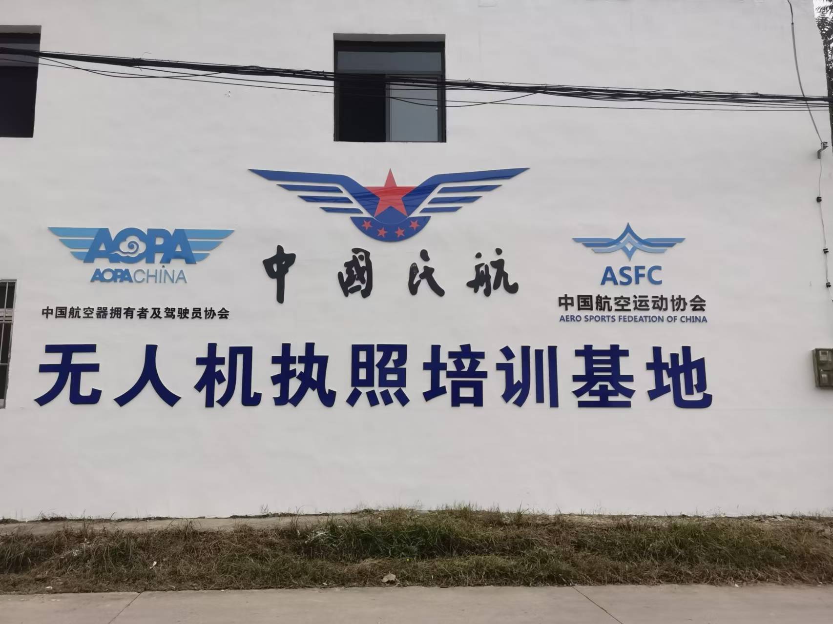 详解2024山东十大无人机执照考证培训机构排名列表