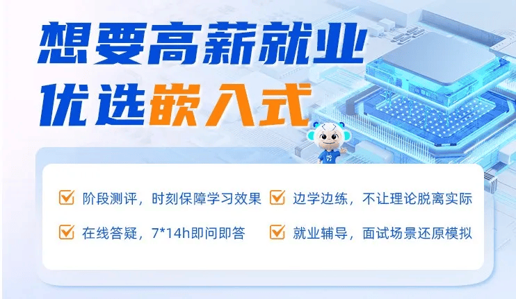 盘点合肥2024年度十大嵌入式开发教育培训机构排名一览