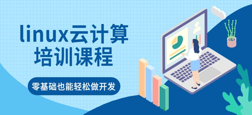 重磅推荐十大Linux云计算培训机构排名列表一览
