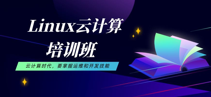 公布2024年度十大零基础Linux培训课程机构排行榜一览