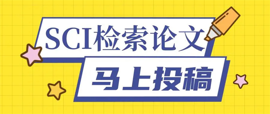 核心期刊论文修改与发表指导机构推荐