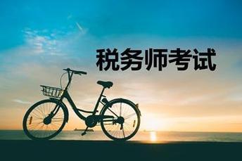 税务师考试辅导机构推荐