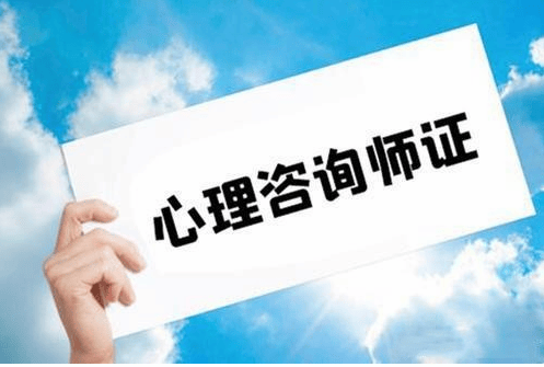 心理咨询师证书培训机构推荐