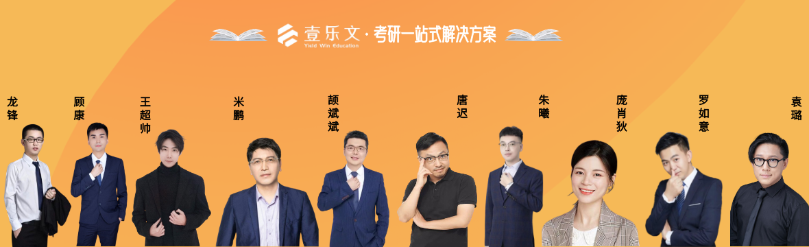 壹乐文考研辅导