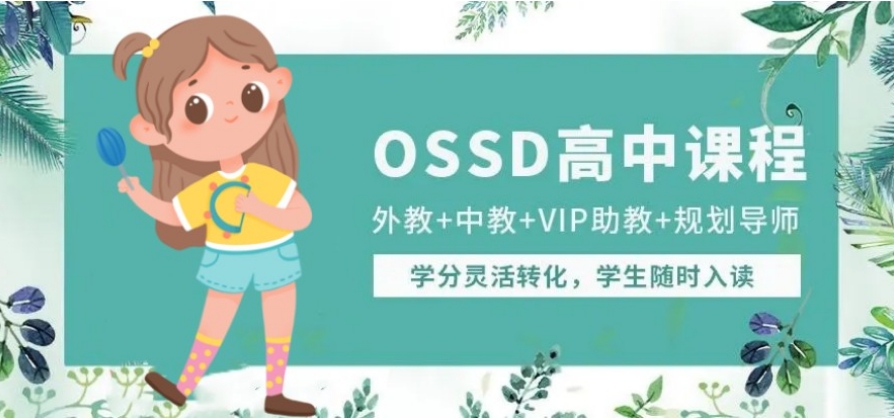 ossd考试辅导机构