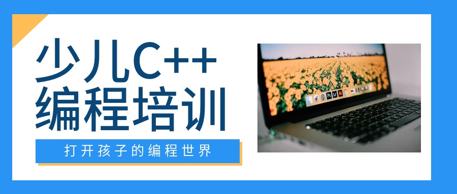 少儿编程培训机构.jpg
