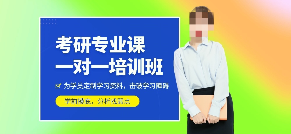 线上考研辅导机构