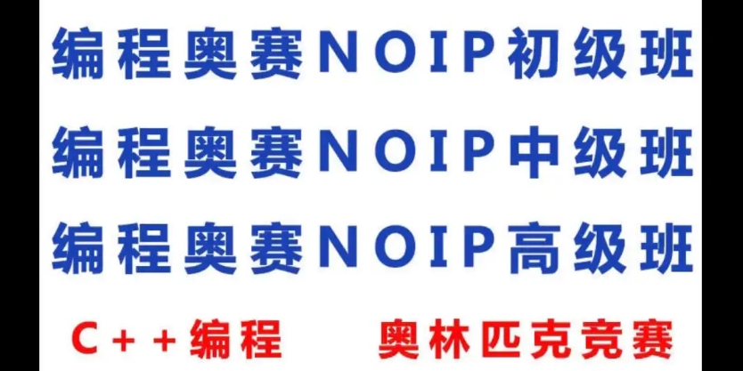 童程童美noip信息学奥赛辅导机构