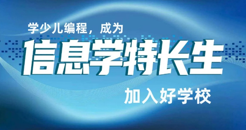 2025排名科技特长生信奥赛培训机构一览十大列表