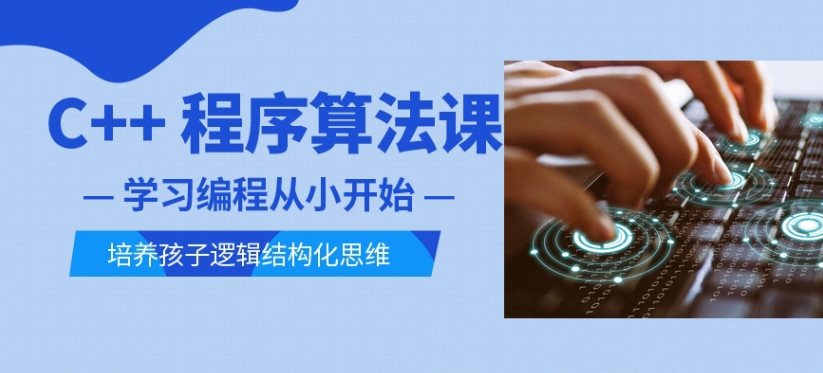 科技特长生信奥赛培训机构
