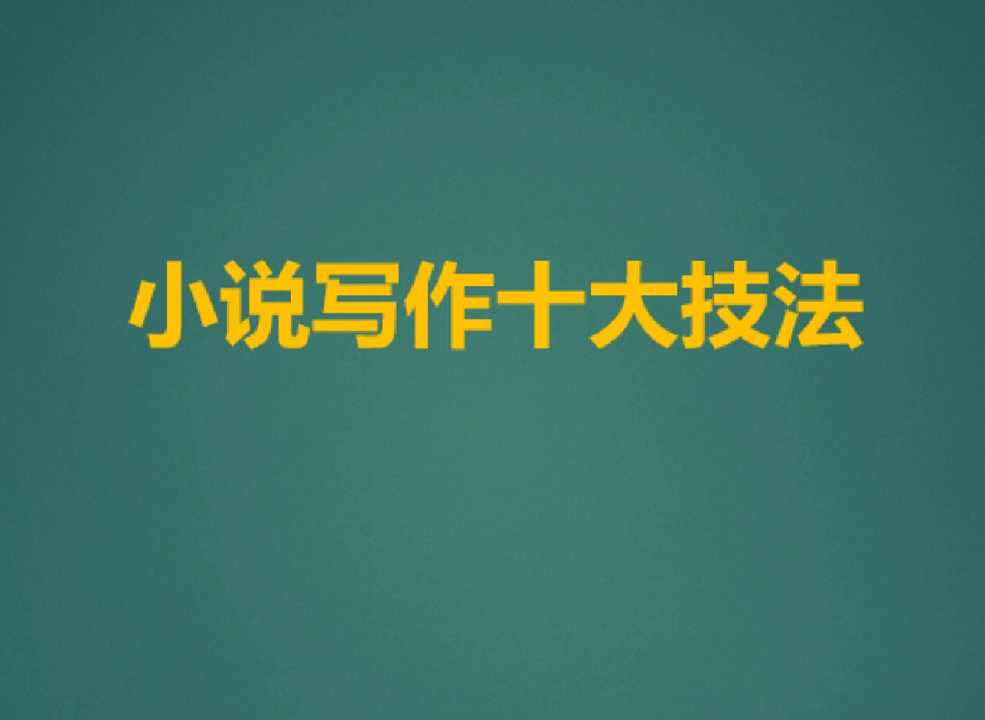 小说写作培训学校推荐