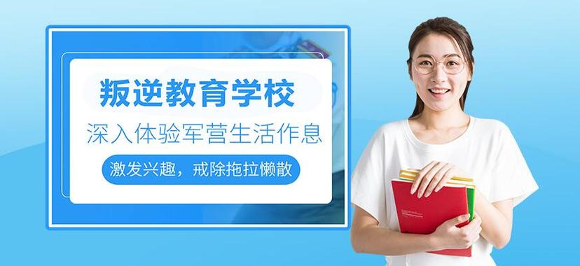 军事化叛逆孩子成长指导基地推荐