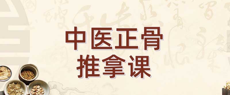 甄选一览贵阳十大中医正骨培训班机构排名表汇总