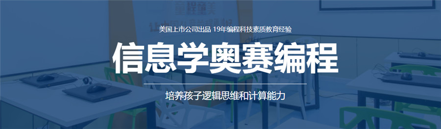 盘点十大信奥赛科技特长生培训机构排名甄选