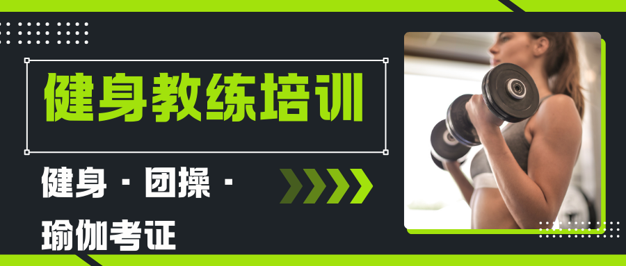 详解年度十大成都健身教练职业资格认证培训机构排名一览