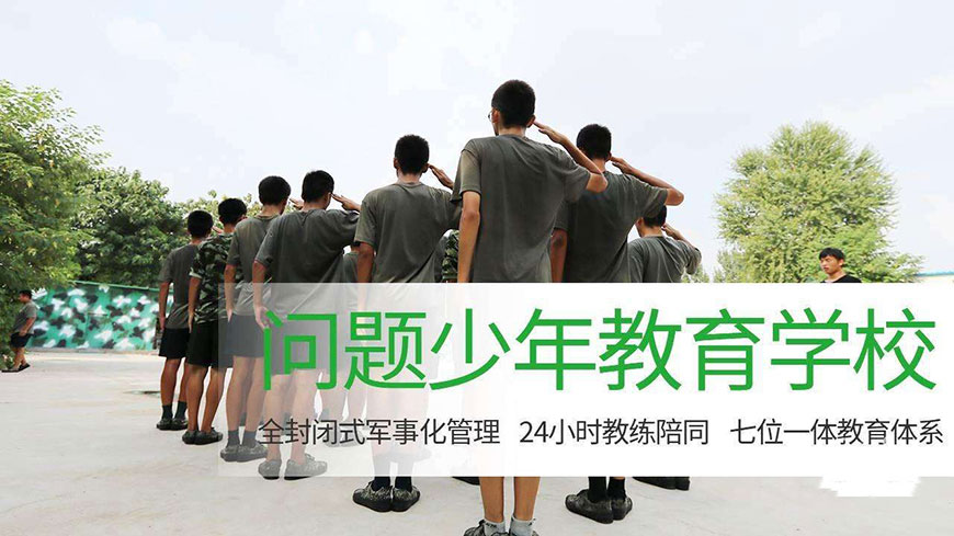 湖南永州十大正规叛逆期孩子全封闭管教学校排行榜一览