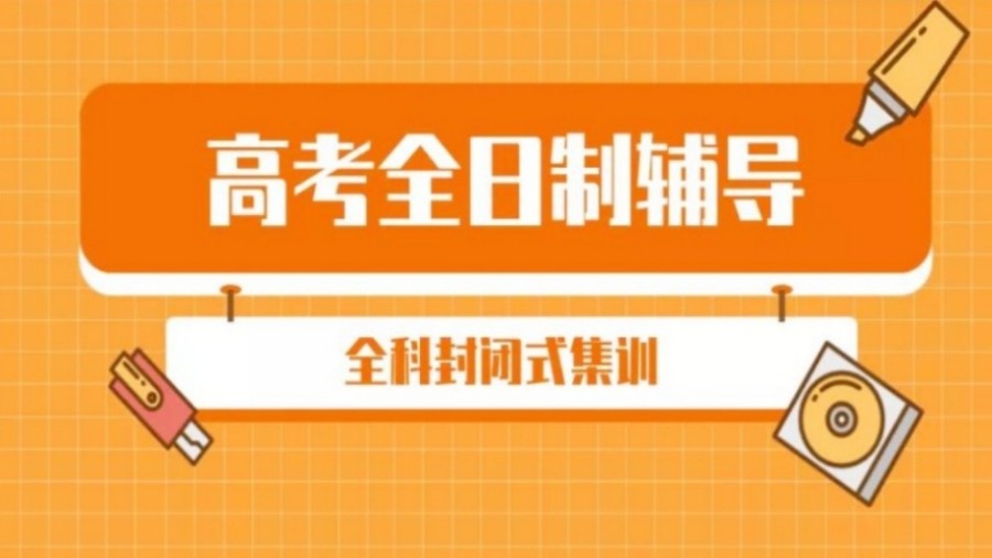 十大南宁市25届高考全科辅导机构排名.jpg