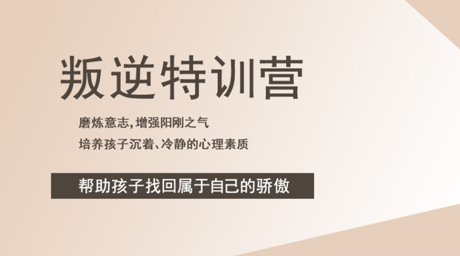 衡水一览青春期孩子叛逆厌学矫正学校十大名单