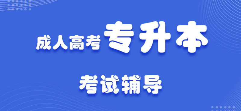 一览哈尔滨十大成人学历提升教育机构排行榜汇总