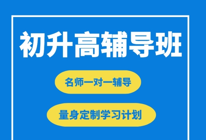 中考文化课冲刺辅导机构推荐